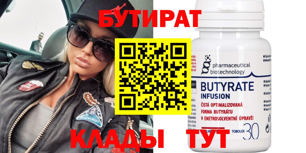 Ишим  БУТИРАТ вода  Вход с VPN 