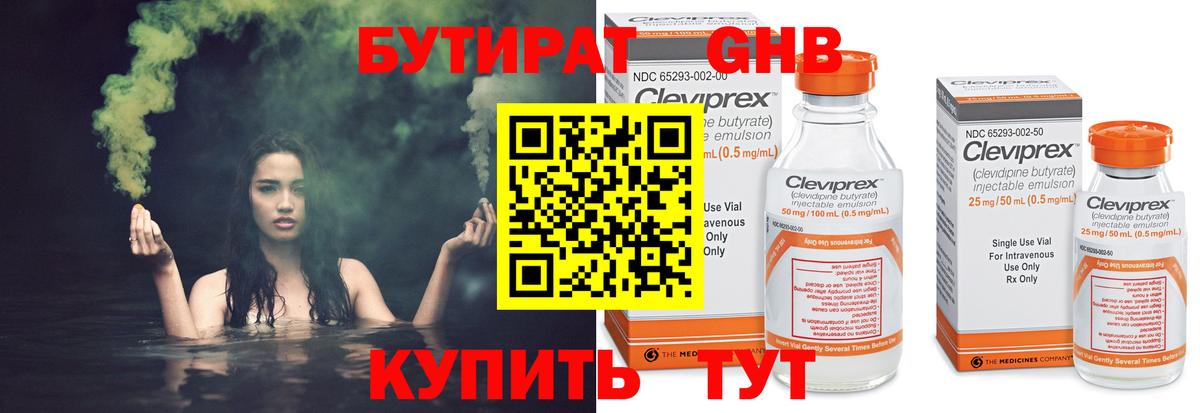 Бутират 1.4BDO Ишим