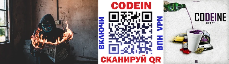 Codein напиток Lean (лин)  Ишим 
