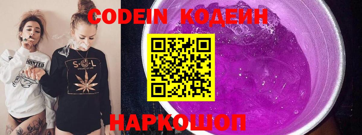 Ишим  Кодеин напиток Lean (лин)  Вход с VPN 