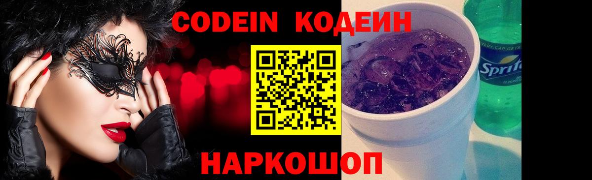 Кодеиновый сироп Lean напиток Lean (лин) Ишим