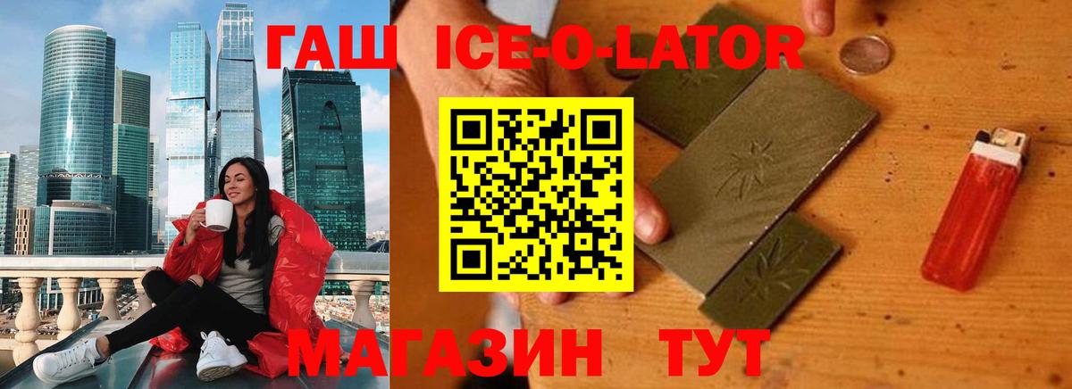 ГАШИШ 40% ТГК  ГАШ  Ишим  Вход с VPN  ГАШИШ ice o lator 