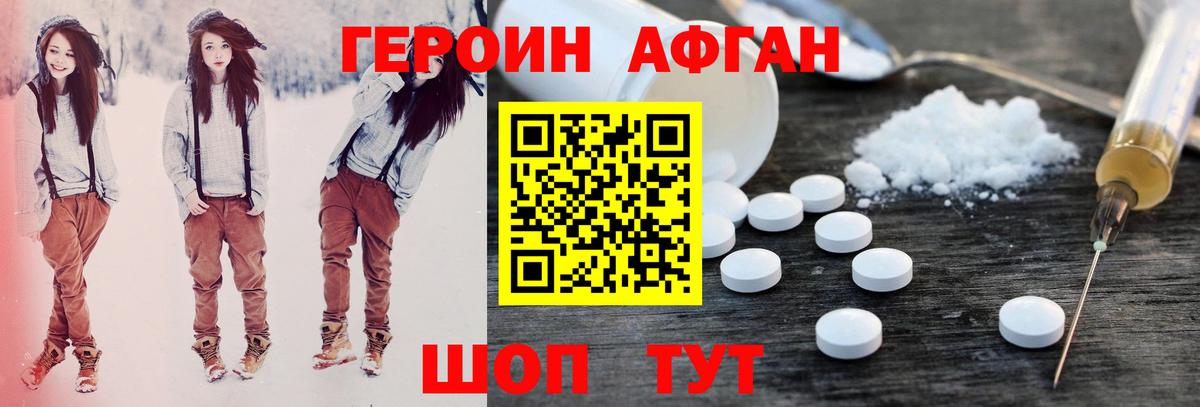 ГЕРОИН хмурый Ишим
