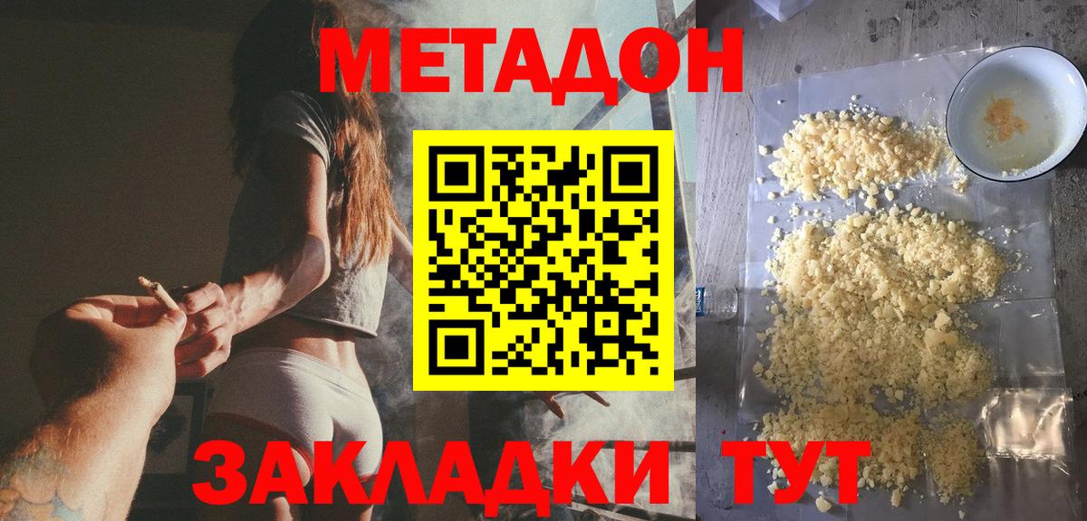 Метадон белоснежный Ишим