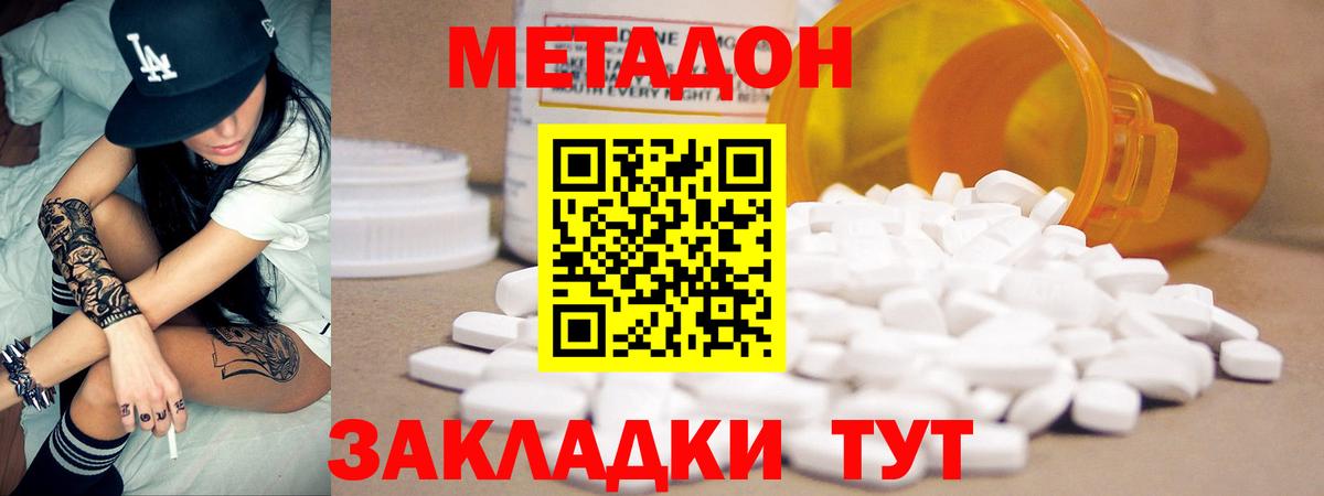 МЕТАДОН methadone  Вход с VPN  Ишим 